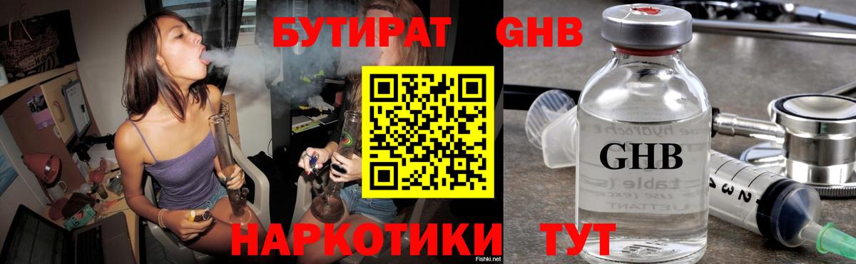 Бутират  Вход с VPN  Мытищи  БУТИРАТ бутандиол 
