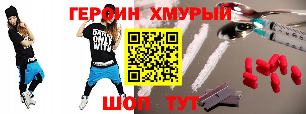 Мытищи  ГЕРОИН герыч  Вход с VPN 