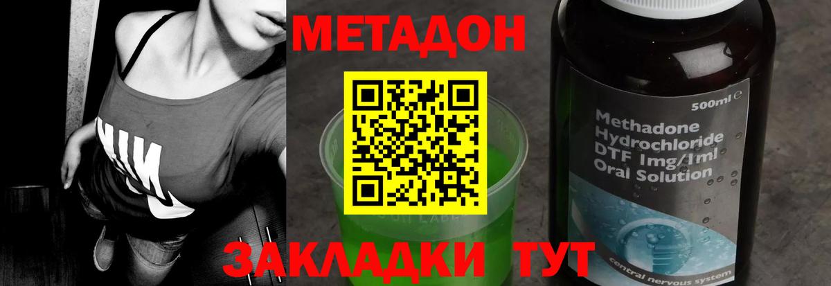 МЕТАДОН methadone  МЕТАДОН methadone  Вход с VPN  Мытищи 