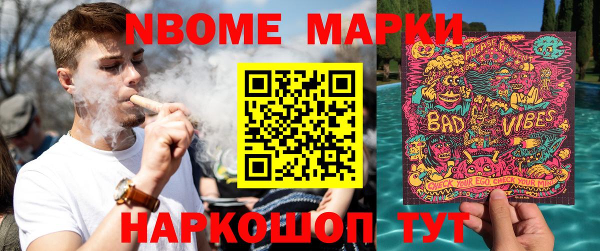 Марки 25I-NBOMe 1,8мг  Марки 25I-NBOMe 1,8мг  Мытищи  Вход с VPN 
