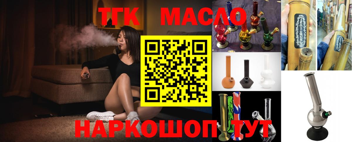 купить  цена  Вход с VPN  ТГК вейп  Мытищи  ТГК концентрат 